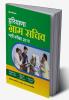 Haryana Gram Sachiv (H)