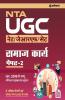 Ugc Net Samaj Karya