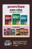 JHTET Success Master Paper-I Class I-V Shikshak Ke Liye
