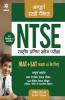 Sampurna Study Package NTSE (MAT +SAT) Class 10 2019-2020