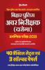 Bihar Police Avar Nirikshak Daroga 40 Practice Sets 2019 (Old Edition)