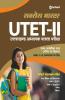 UTET-II Class (VI-VIII) Ganit Avam Vigyan Shikshak Ke Liye