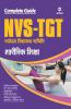 NVS-TGT Sharirik Siksha Guide 2019