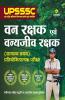 UPSSSC Van Rakshak Avum Vanya Jeev Rakhsak 2019