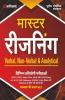 Master Reasoning Book Verbal Non-Verbal & Analytical