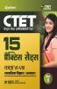 15 Practice Sets CTET Paper-2 Samajik Addhyyan/Vigyan shikshak ke liye Class 6 to 8 2019 (Old Edition)