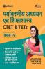CTET & TETs (Class 1 to 5) Ke Liye Paryavaran Addhyyan 2019 (Old Edition)