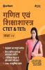 CTET & TETs Class I-V Ke Liye Ganit 2019(Old Edition)