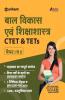 CTET and TETs Paper 1 and 2 Ke Liye Bal Vikas Avum Shiksha Shastra 2019 (Old Edition)