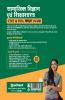 CTET and TETs for (Class 6-8) Samajik Vigyan 2019 (Old Edition)