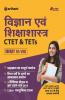 CTET & TETs for Class 6 to 8 ke liye Vigyan & Shiksha Shastra 2019 (Old Edition)
