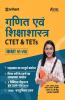 CTET & TETs for Class 6 to 8 ke liye GANIT & SHIKSHA SHASTRA 2019(Old Edition)