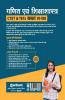 CTET & TETs for Class 6 to 8 ke liye GANIT & SHIKSHA SHASTRA 2019(Old Edition)