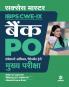 IBPS Bank PO Guide (H)