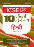 I Succeed Sample ICSE Hindi 10th