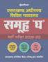 Uttrakhand Adhinast Civil Nayayalya Group-D