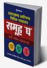 Uttrakhand Adhinast Civil Nayayalya Group-D