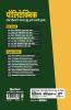 Bihar Para Medical (Intermediate) Pravesh Pariksha 2020 (Old Edition)