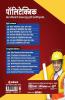 BCECE (Bihar Polytechnic Sanyukt Pravesh Pariksha) 2020 Success Package