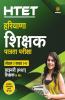 HTET Haryana Shikshak Patrata Pariksha (Class 1 - 5) 2020 (Old edition)