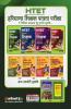 HTET Haryana Shikshak Patrata Pariksha (Class 1 - 5) 2020 (Old edition)