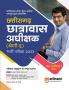 Chhattisgarh Hostel Superintendent Group D Exam Guide 2023 Hindi