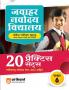 20 Practice Sets Jawahar Navodaya Vidyalaya Class 6 Exam 2024 Hindi
