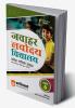 Jawahar Navodaya Vidyalaya Class 6 With Solved Paper 2024