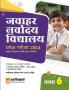 Jawahar Navodaya Vidyalaya Class 6 Guide for Exam 2024 Hindi