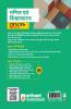 CTET and TETs Mathematics and Pedagogy for Class 6 to 8 Hindi