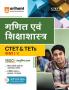 CTET and TETs Ganit Evam Shiksha Shastra for Class 1 to 5