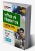 CTET and TETs Ganit Evam Shiksha Shastra for Class 1 to 5