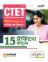 15 Practice Sets CTET Ganit Evam Vigyan Paper 2 for Class 6 to 8
