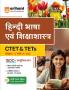 CTET and TETs Hindi Bhasha and Shikshashastra Class 1 to 5 and 6 to 8