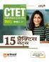 15 Practice Sets CTET Paper 1 for Class 1 to 5