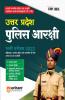 Uttar Pradesh Police Aarakshi Exam Guide 2023