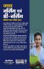 General Nursing Avum Pre Nursing Training Selection Test 2020 Hindi (Old Edition)