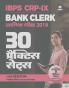 Clerk IBPS-V Model Papers (H)
