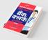 Success Master IBPS-VII Bank Clerk Preliminary Examination 2019 Hindi (Old edition)