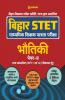 Bihar STET Madhyamik Shikshak Patrata Pariksha Bhotiki Paper 2 2019