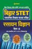 Bihar STET Madhyamik Shikshak Patrata Pariksha Rasayan Vigyan Paper 2 2019