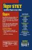 Bihar STET Madhyamik Shikshak Patrata Pariksha Vigyan Paper 1 2019