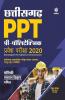 Chhattisgarh PPT Pre- Polytechnic Guide 2020 Hindi
