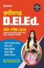 Chhattisgarh D.EI.Ed Pravesh. Pariksha 2020