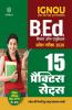 15 Practice Sets IGNOU B.Ed Pravesh Pariksha 2020 (Old Edition)