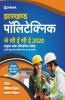 JCECE (Jharkhand Polytechnic 2020 Sanyukat Pravesh Partiyogita Pariksha)