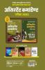 UPSC Shayak Commandant (H)
