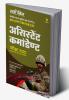 UPSC Shayak Commandant (H)