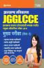 Jharkhand Sachivalya JGGLCCE Mukhye Pariksha Paper 1 2019