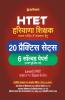 HTET 20 Practice Sets Avem Solved Papers Level I 2019 (Old edition)